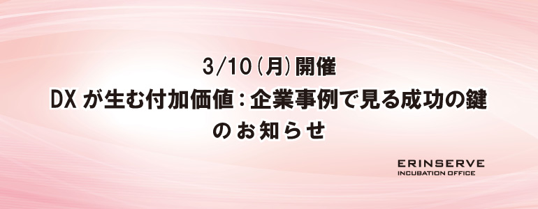 レンタルオフィス神戸エリンサーブ　起業情報