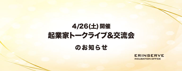 レンタルオフィス神戸エリンサーブ　起業情報